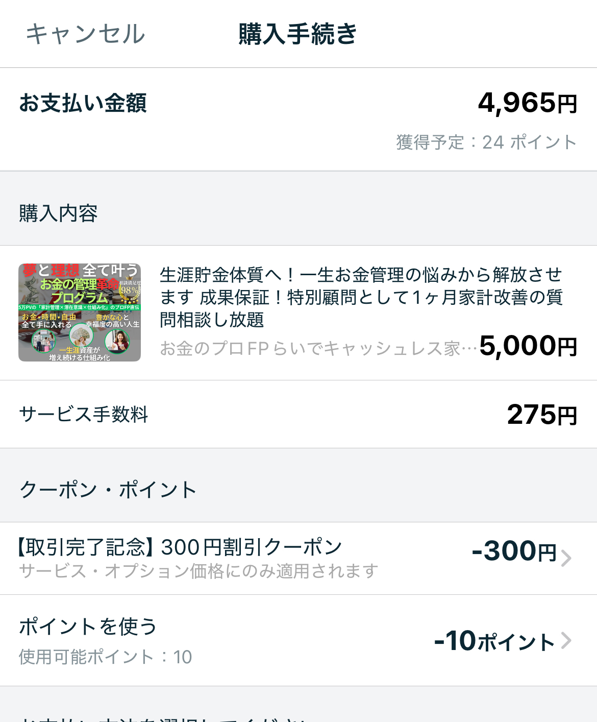 2026年5月最新】ココナラ招待コードの注意点と裏技「RAMNTV」で1000円